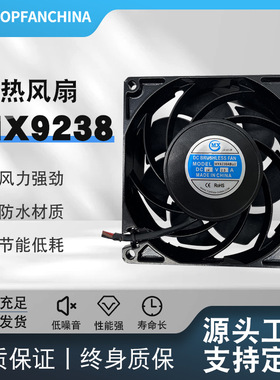 金属框9238EC风机风扇，方形散热风扇 92x92x38mm 交转直流风扇