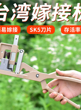 立锦 台湾SK5铝合金嫁接机 苗木嫁接器多功能嫁接刀嫁接剪J68A