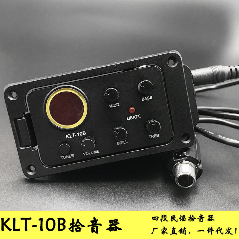 吉他液晶拾音器EQ均衡器KLT-10B 民谣木吉它四段拾音器带调音硬棒