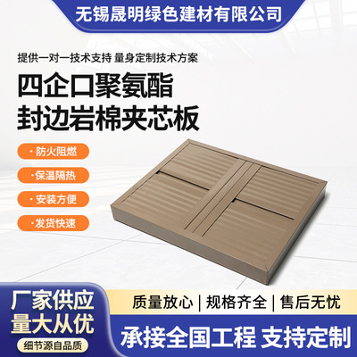 岩棉聚氨酯封边夹芯板保温隔音