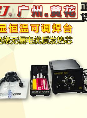 广州黄花GAOJIE无铅电焊台防静电焊接MT-936/937电烙铁75W笔型