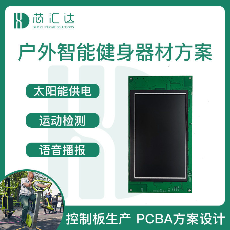 太阳能健身路径电路板方案开发 室外二代智能健身器材PCBA显示板