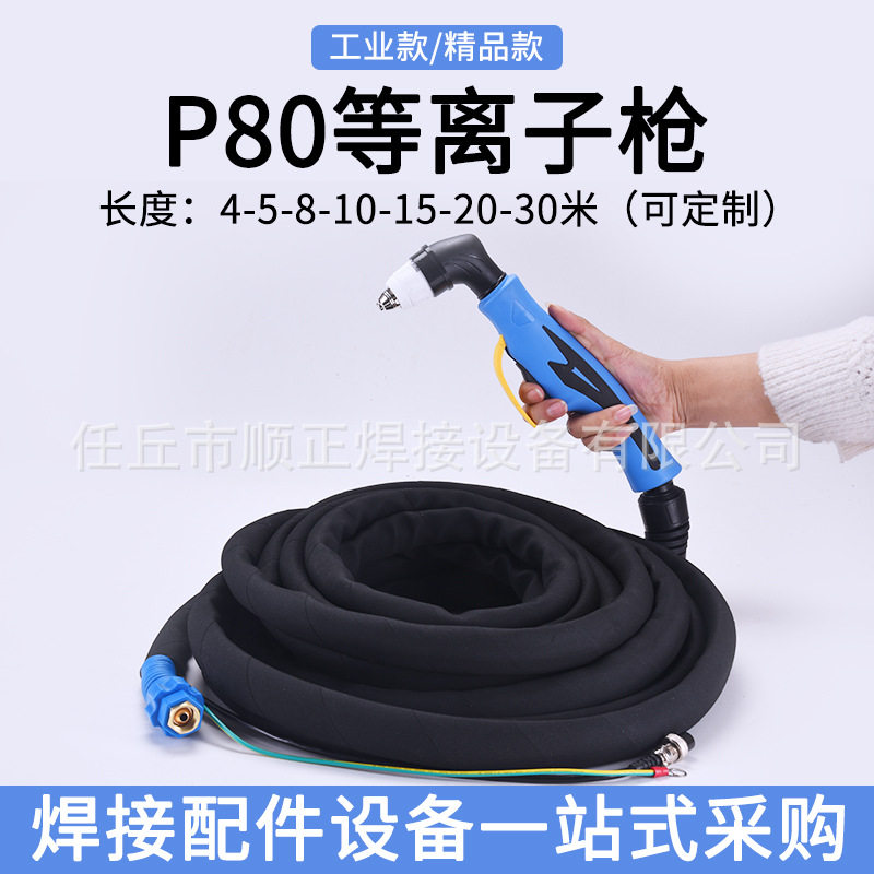 P80等离子割枪防火皮套