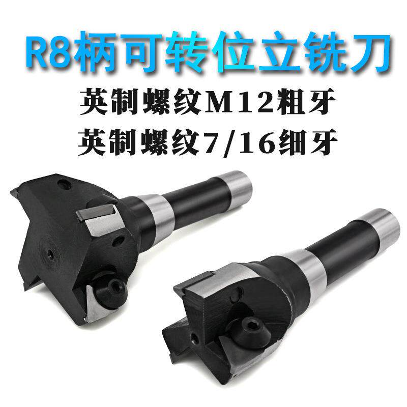 铣床硬质合金可转位立铣刀炮塔铣刀盘R8柄25/28/30/40/50/63/80