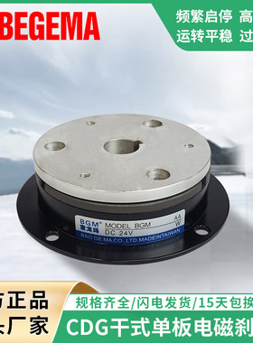 BEGEMA CDG1千式单板电磁制动器CDG0S6AACDG1S5AACDG2S5AA刹 车器