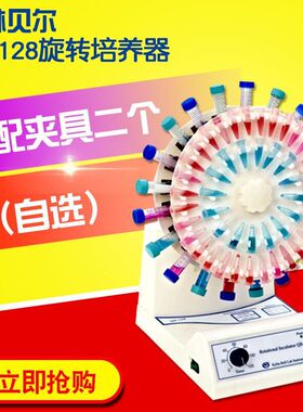 海门其林贝尔 QB-128旋转培养混合器/旋转培养器/旋转混合器