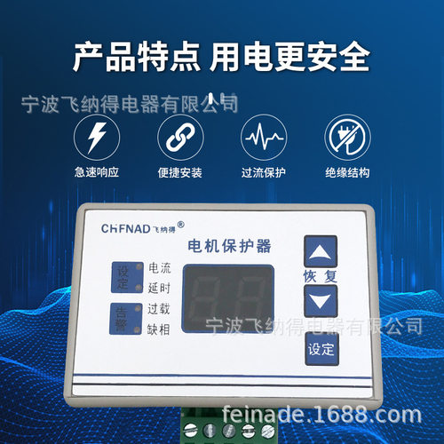 飞纳得M180水泵保护器电机保护仪器电动机综合保护机器