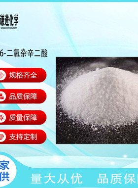 3,6-二氧杂辛二酸23243-68-7分析纯98%羧酸类配体/科研实验/工业