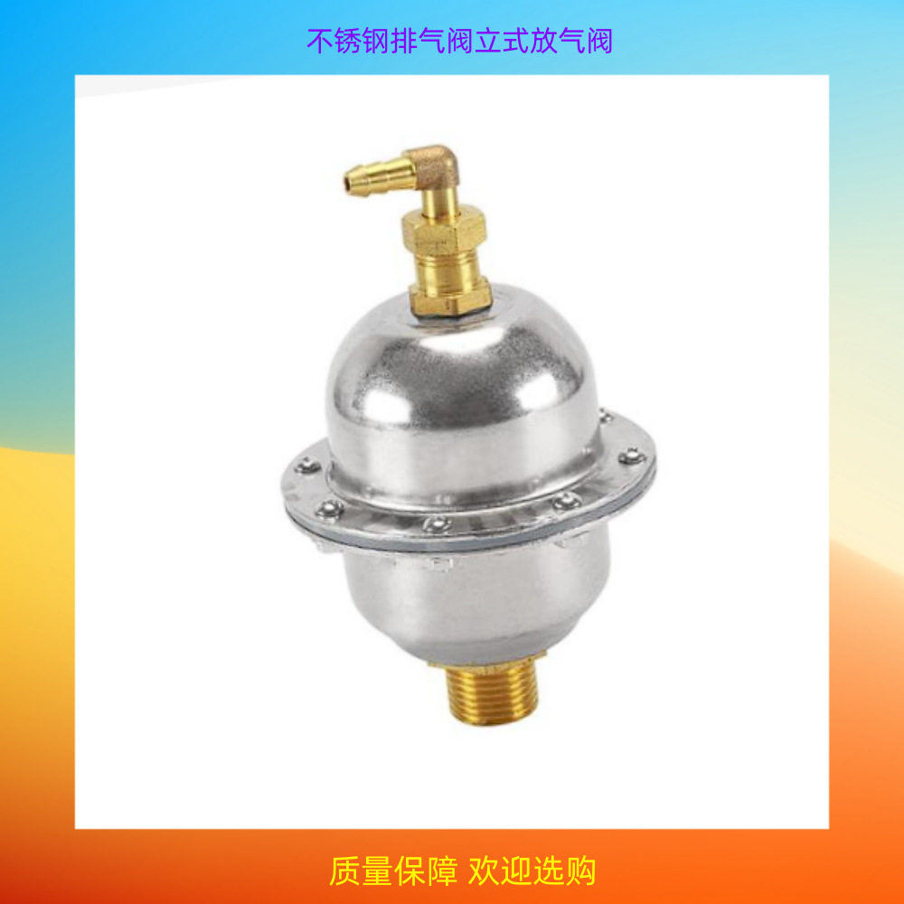 丝扣立式不锈钢自动排气阀4分6分1寸地暖通暖气空调管道放气阀门