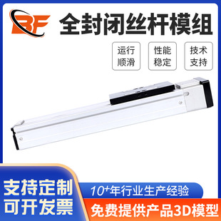 丝杆模组滑台批发自动化设备传动配件直线导轨全封闭丝杆模组滑台