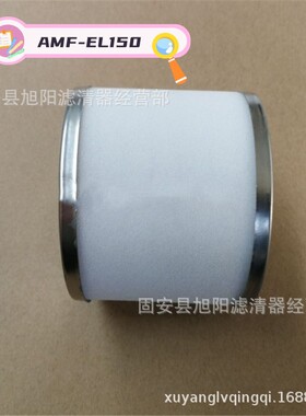 供应AMF-EL150 AMH-EL550 油雾分离滤芯  微雾分离器 型号齐全