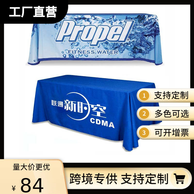 平纹双面缎桌布印logo台布广告活动会议桌布展会长方形纯色印字印