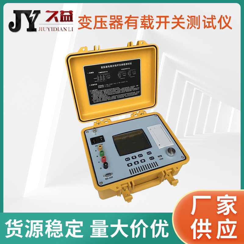 变压器有载开关测试仪过渡时间波形电阻三相同期过压保护自动诊断
