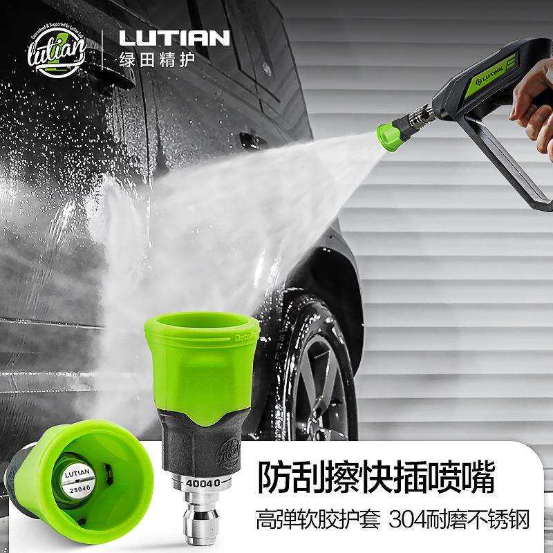 绿田防刮擦喷嘴1/4快插喷头高压洗车机专用配件出水喷头水枪喷嘴