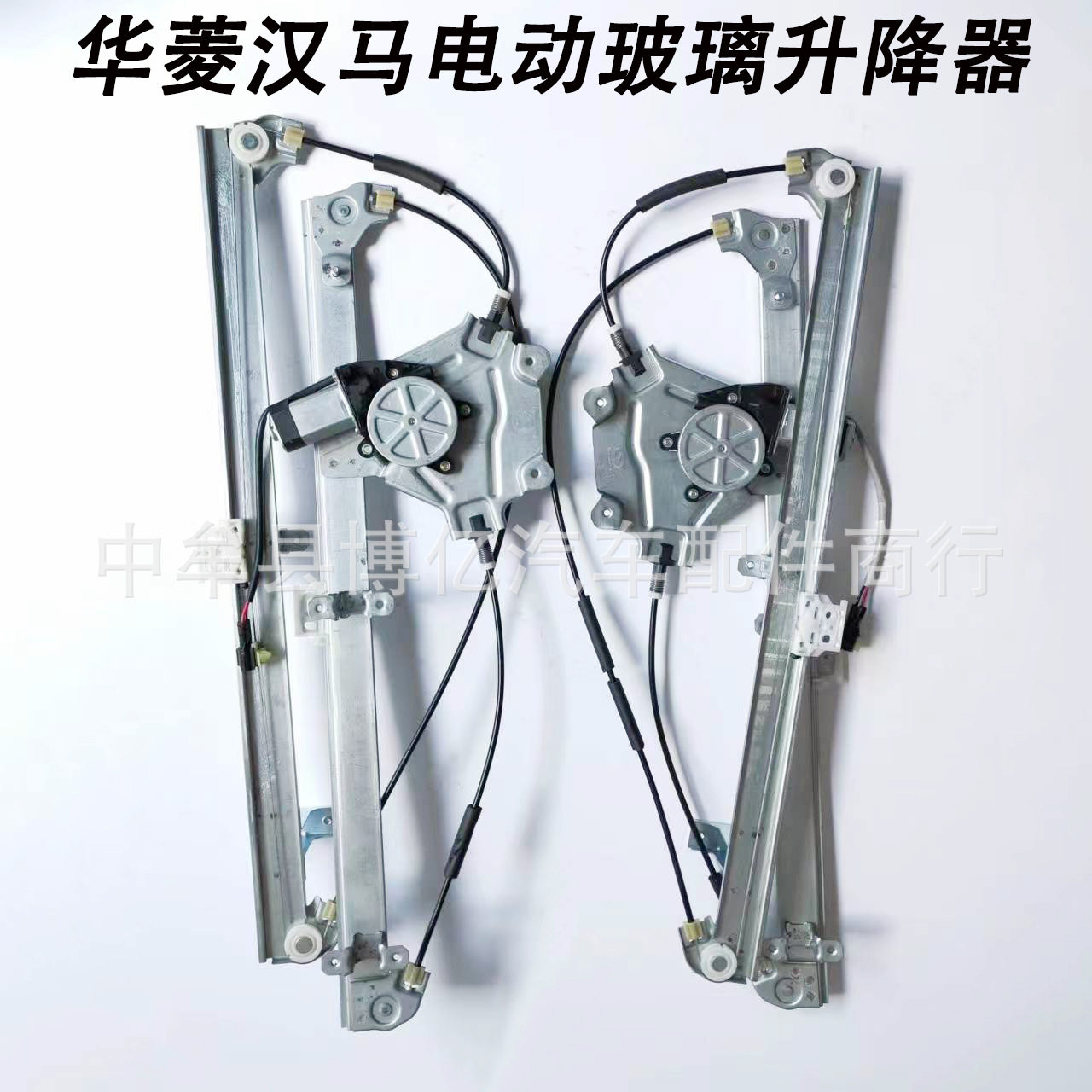 华菱汉马H3H6H7H9华菱重卡车门玻璃电动升降器摇机轻卡重卡升降器