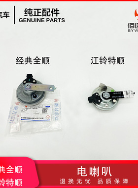 经典全顺 江铃特顺电喇叭 CN6C15 13801AC  CNHC15 13801AA