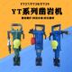凿岩机YT27隧道凿岩打孔钻机矿用YT28岩石破碎YT29A凿岩机配件