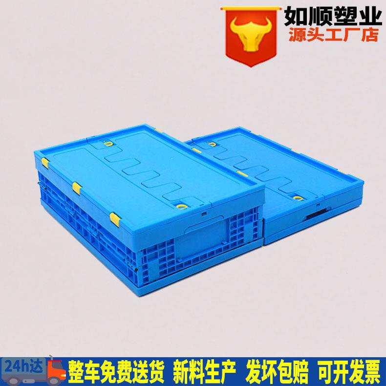 塑料可带盖小号折叠箱物流箱周转塑胶箱530*410*175