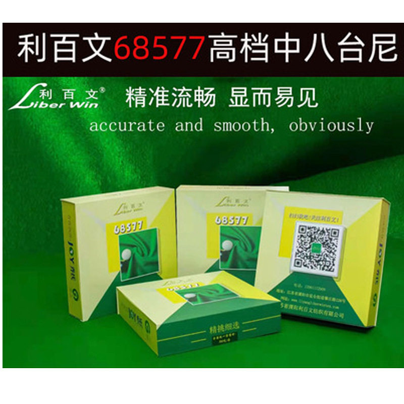 利百文68577中式黑八台泥台尼台呢桌球台球台布整套