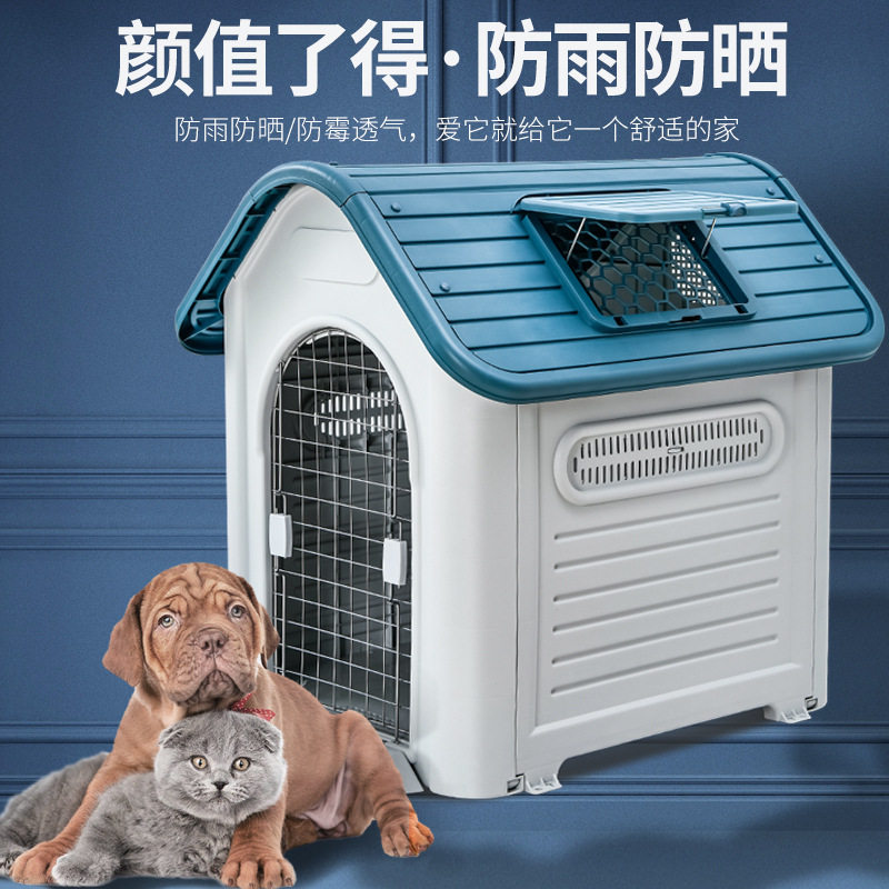 狗窝狗屋室外户外塑料小中大型狗窝狗棚防雨防晒狗窝狗屋宠物用品