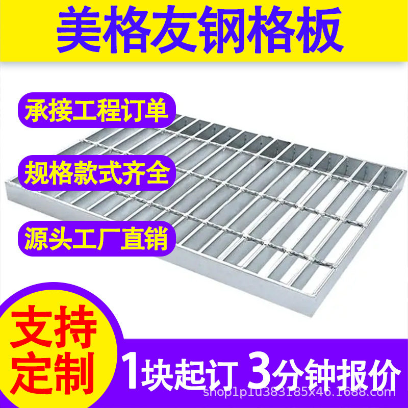 美格友热镀锌钢格板平台不锈钢防滑格栅板排水沟盖板楼梯踏步板