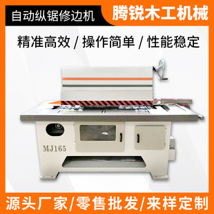 MJ163下纵切修边锯下轴实木板材直线修边单片纵锯机变频调速压料