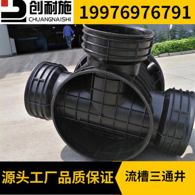 湖南桃源HDPE塑料检查井  流槽式三通井座630*600 污水井沉泥厂