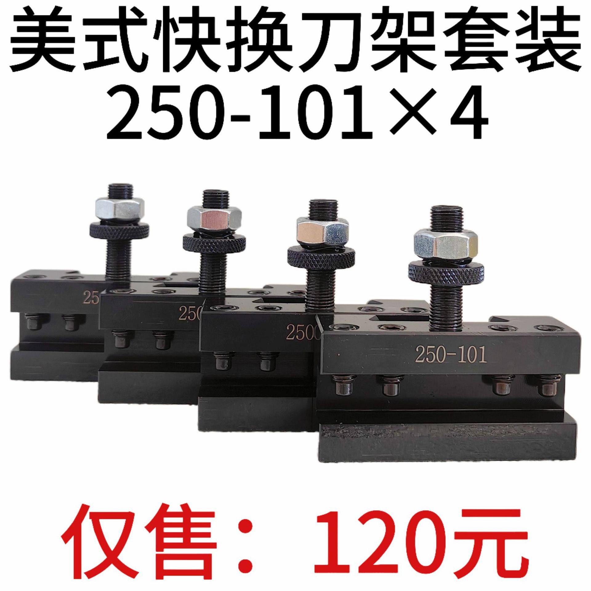 250-101四件装 美式快换刀架套装 美式快换车削刀夹 数控快拆刀架,橡塑材料及制品,其他塑料制品,淘宝优惠券,粉丝福利购,淘宝优惠卷