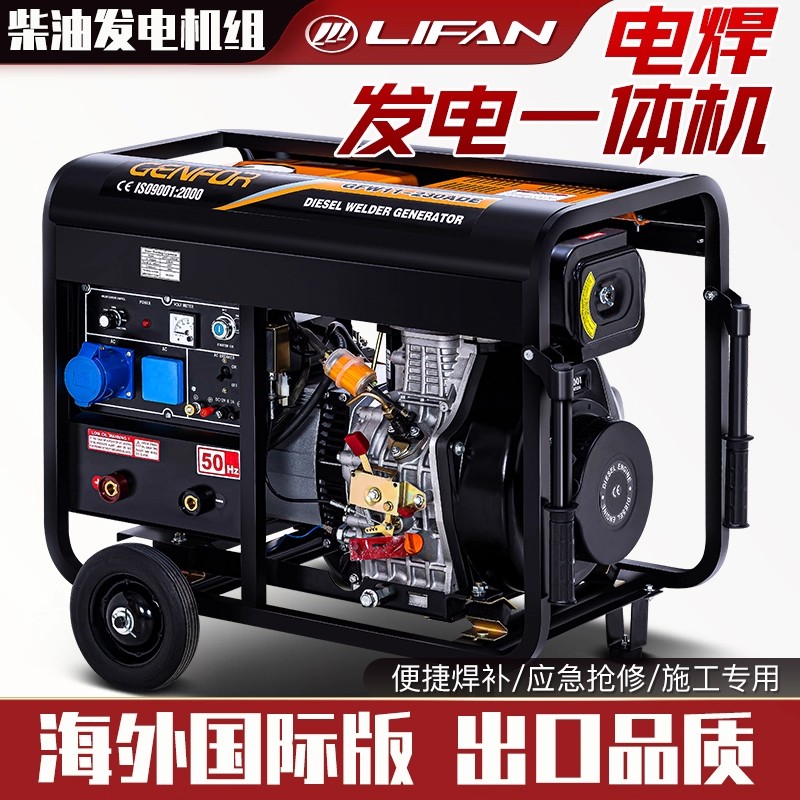 家用小型电焊柴油发电机组