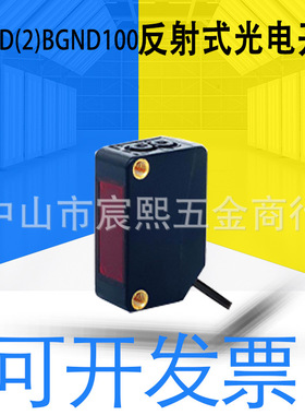 全新神悦PQ20D(2)BGND100/BGPD100漫反射光电开关 带背景抑制功能