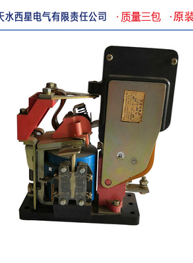 （厂家直销 ）天水西星电气有限公司直流接触器CZ28-40/10 DC220V