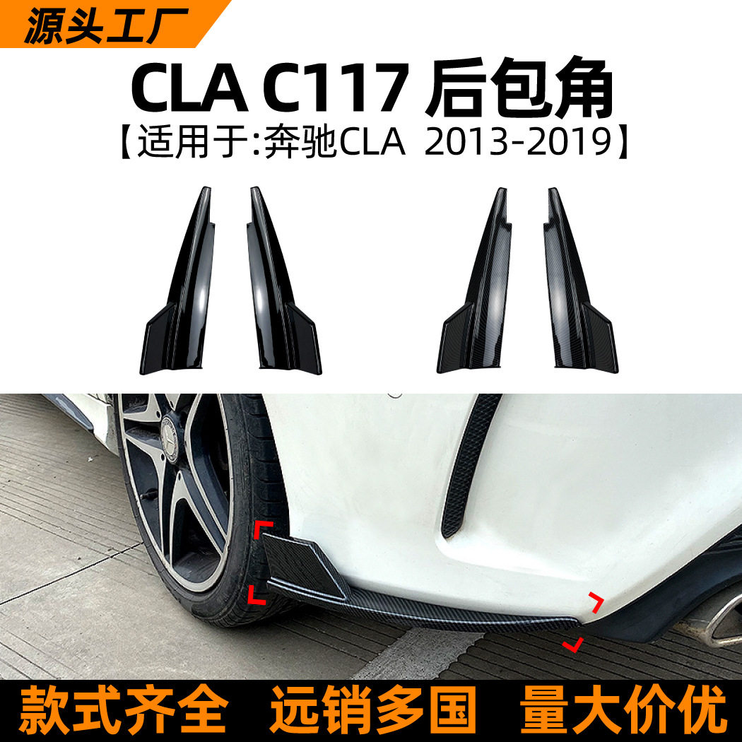 奔驰CLA级后包角车贴13-19款