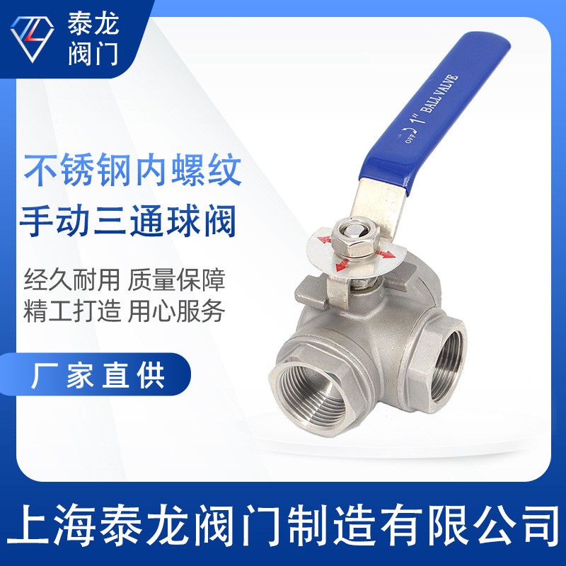 Q14FQ15F-25P不锈钢304内螺纹L型 T型三通球阀水油气换转向开关阀