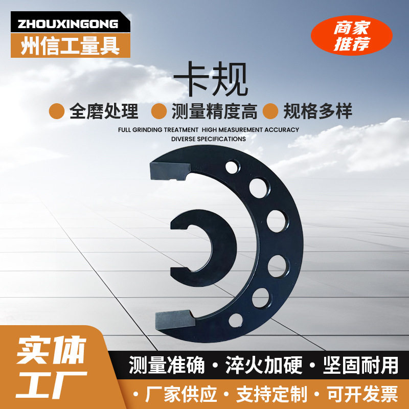 工厂现货C型/工字型/方形止口卡规U型卡板轴槽两用测量刻度带刻度