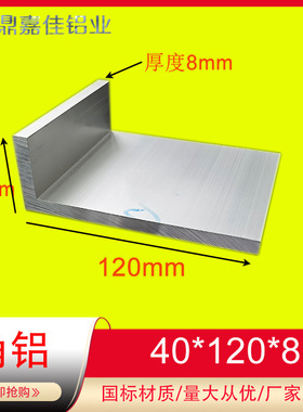 铝合金角铝型材40x120x8mm不等边角铝 L型工业角铝120*40*8mm角铝