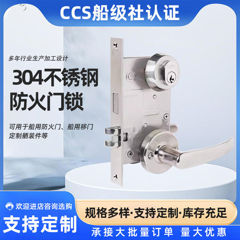 304不锈钢C1船用防火门锁