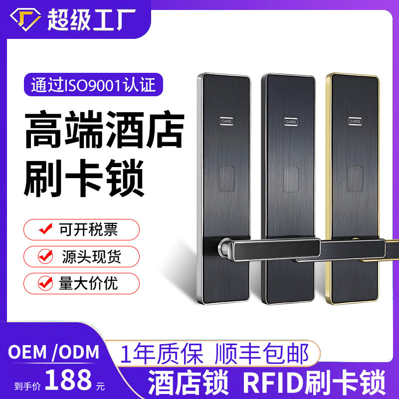 卡多利亚酒店民宿刷卡感应门锁