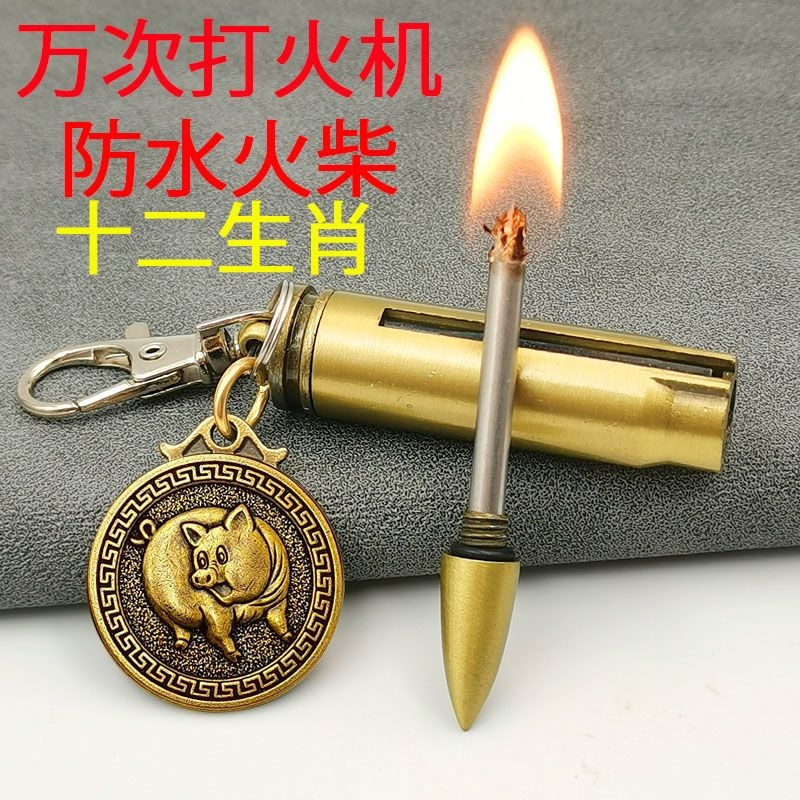 现货十二生肖款永久次小火柴火机不锈钢多功能钥匙扣防水送男友