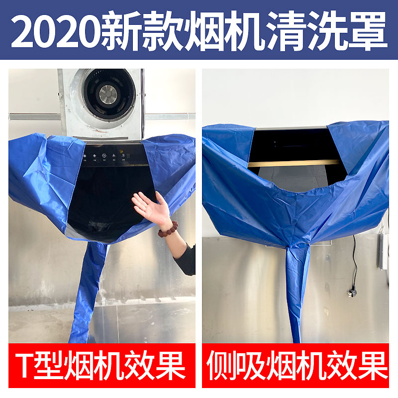 现货新款油烟机清洗罩套加厚防水耐酸碱顶吸侧吸欧式超大接水罩子