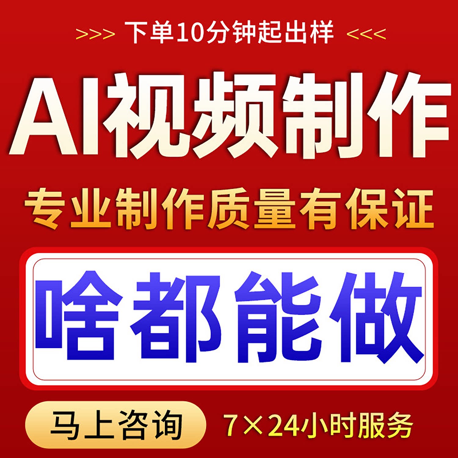 ai短视频制作剪辑生成与制作动画定制接单服务数字人mgae代做后期图片