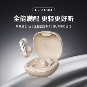 NANK南卡Clip Pro耳夹式无线蓝牙耳机不入耳开放式耳机运动跑步