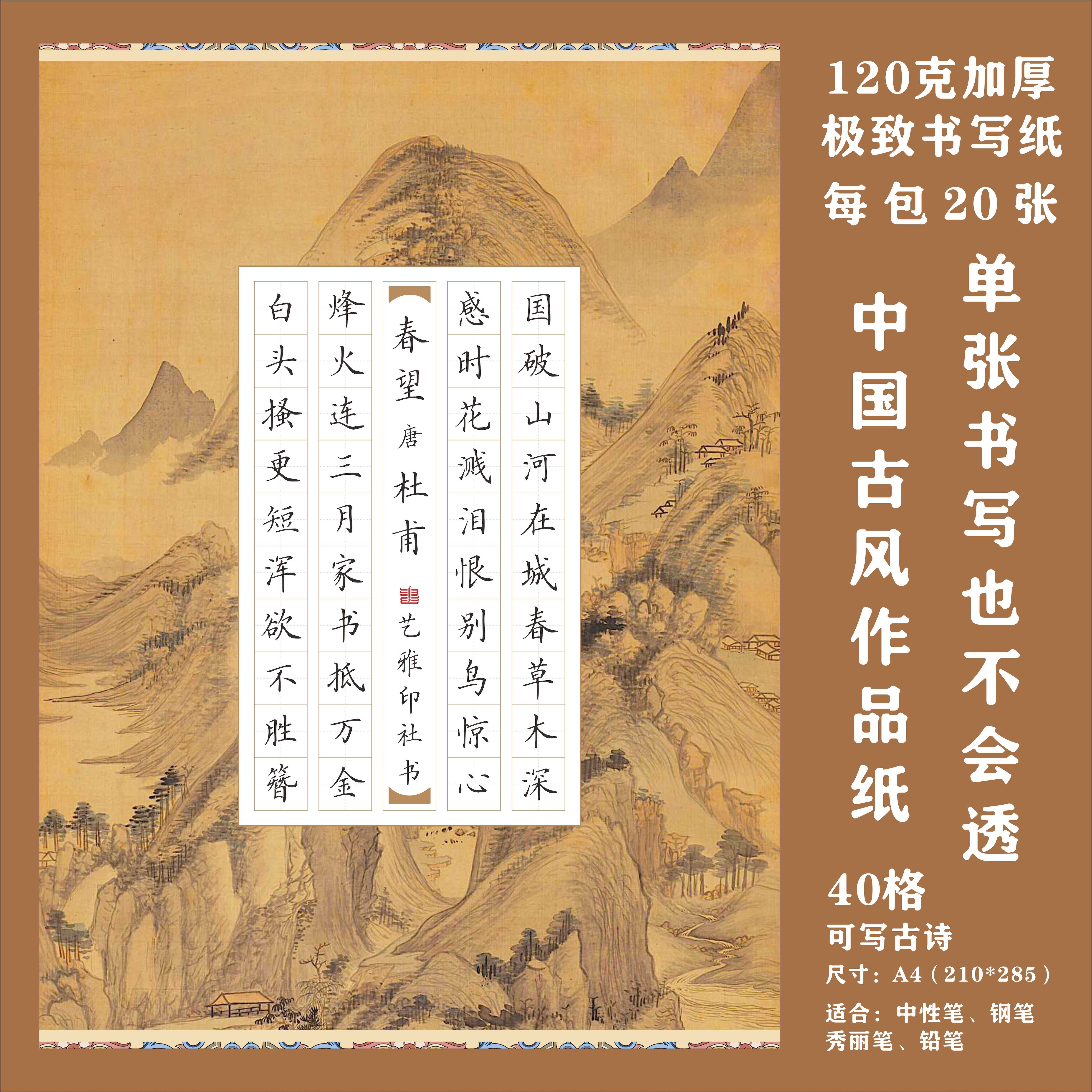 中国风硬笔书法作品纸成人小学生a4加厚田字格比赛专用纸国展古诗