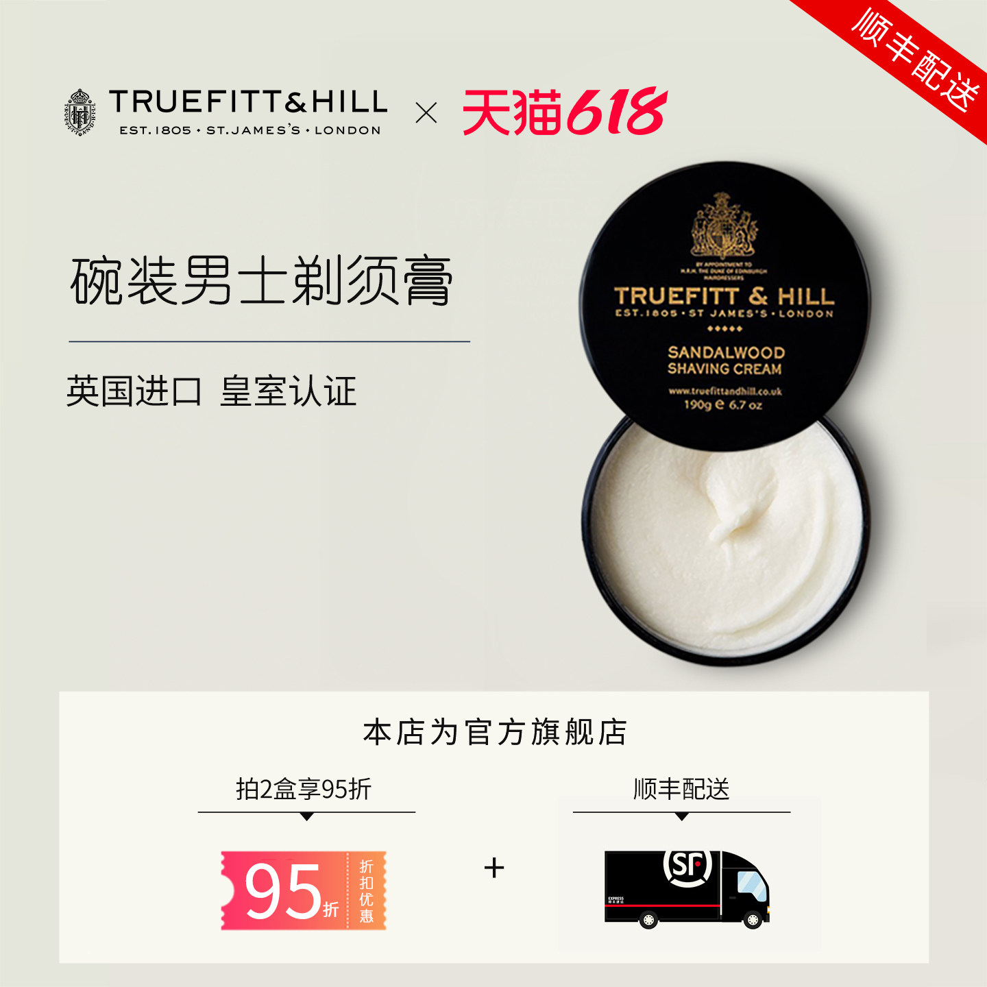 英国进口TruefittHill特洛菲特男士剃须膏碗装款手动刮胡啫喱泡沫