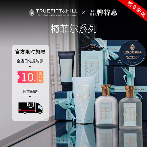 Truefitt & Hill/特洛菲特梅菲尔系列手动剃须膏高档理容刮胡泡沫