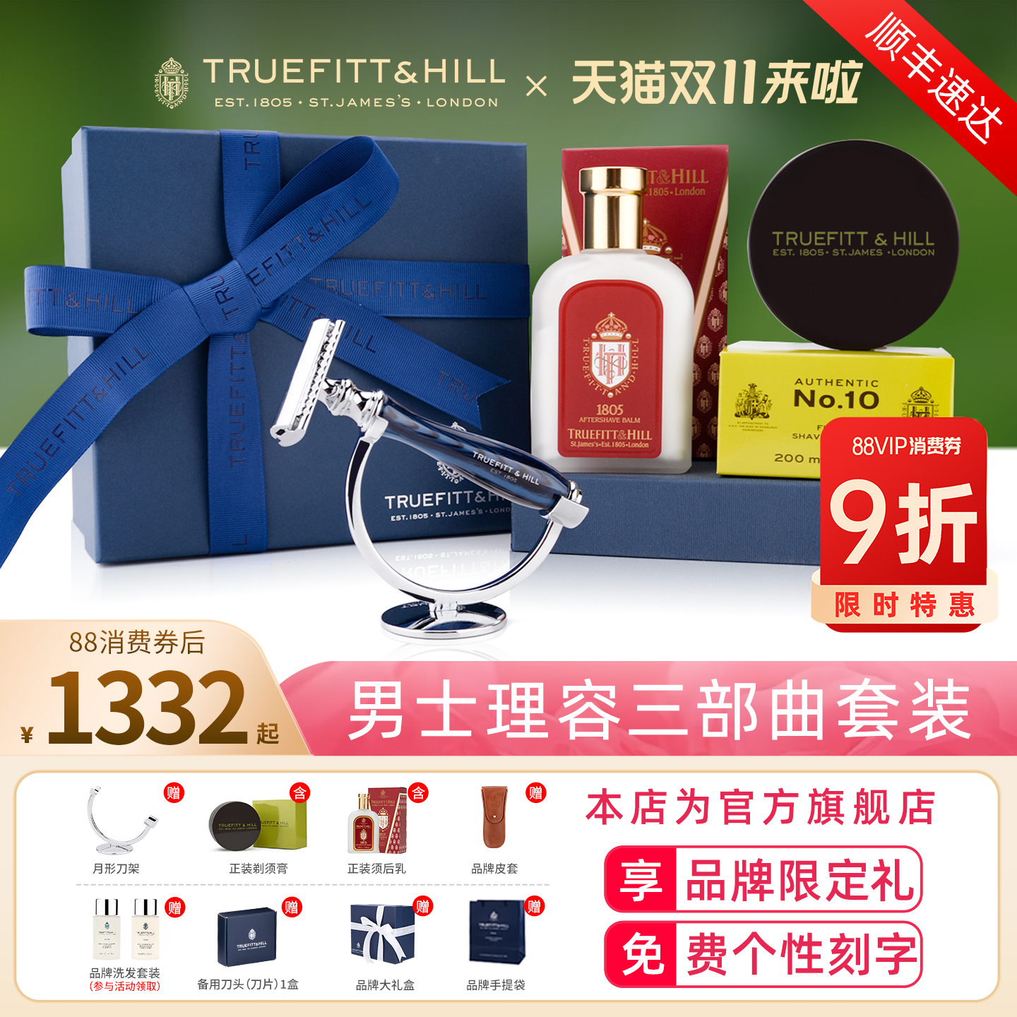 TruefittHill特洛菲特手动剃须刀