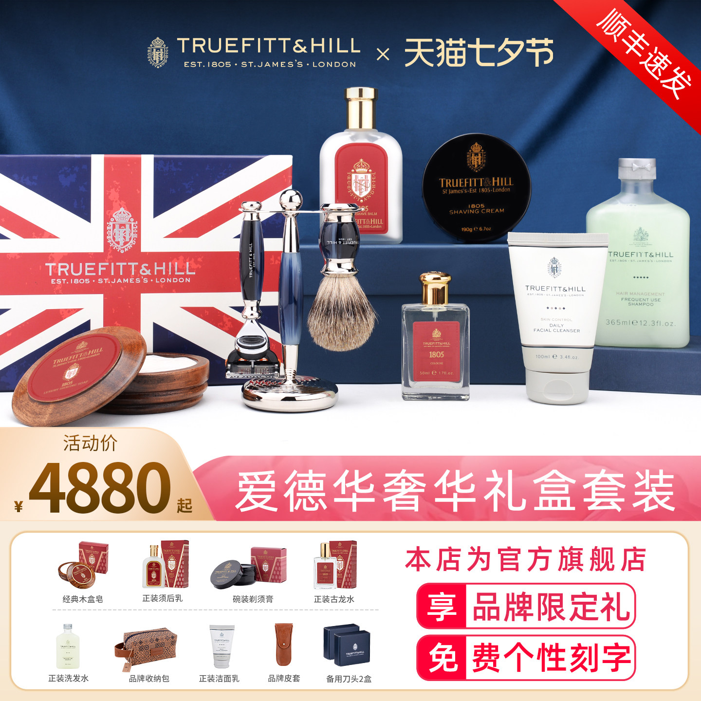 英国进口TruefittHill特洛菲特手动剃须刀男士高档刮胡刀七夕礼物