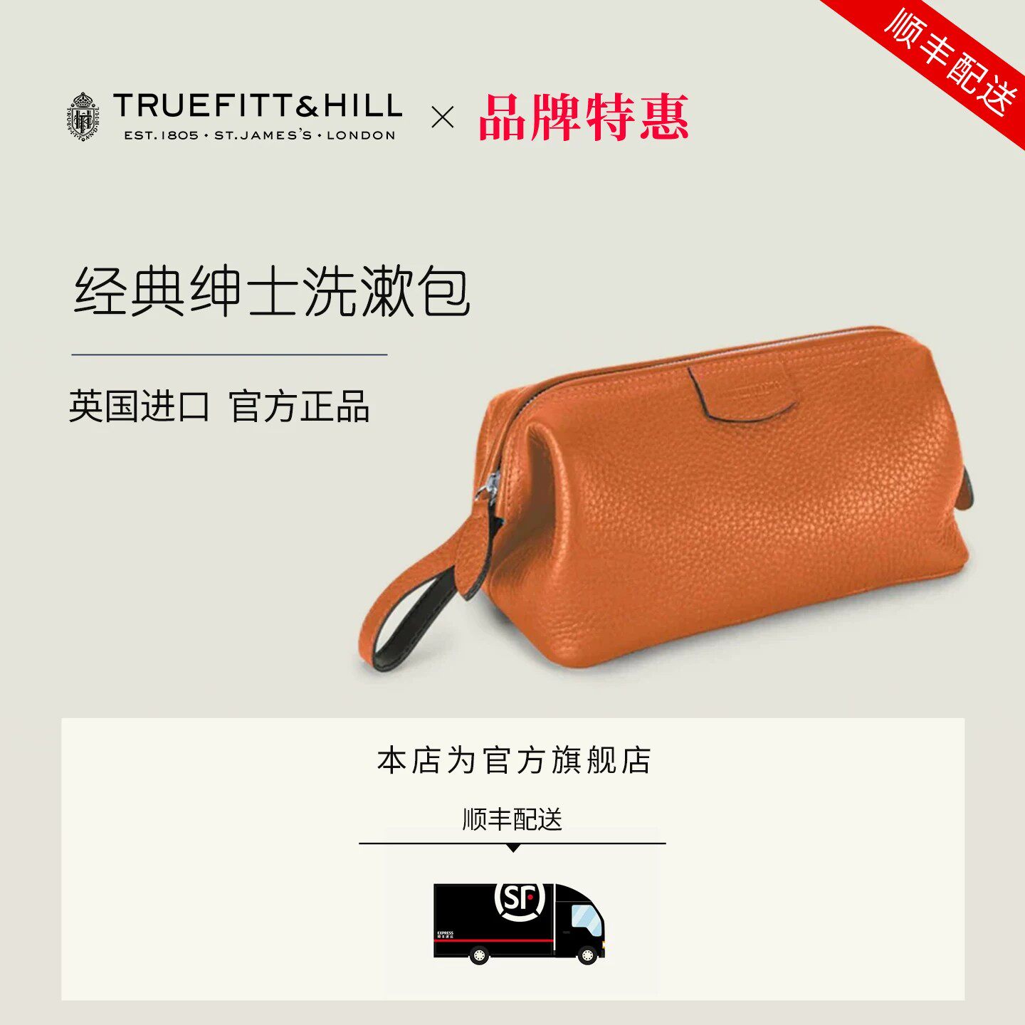 英国进口TruefittHill特洛菲特洗漱包旅行出差便携式化妆品收纳包