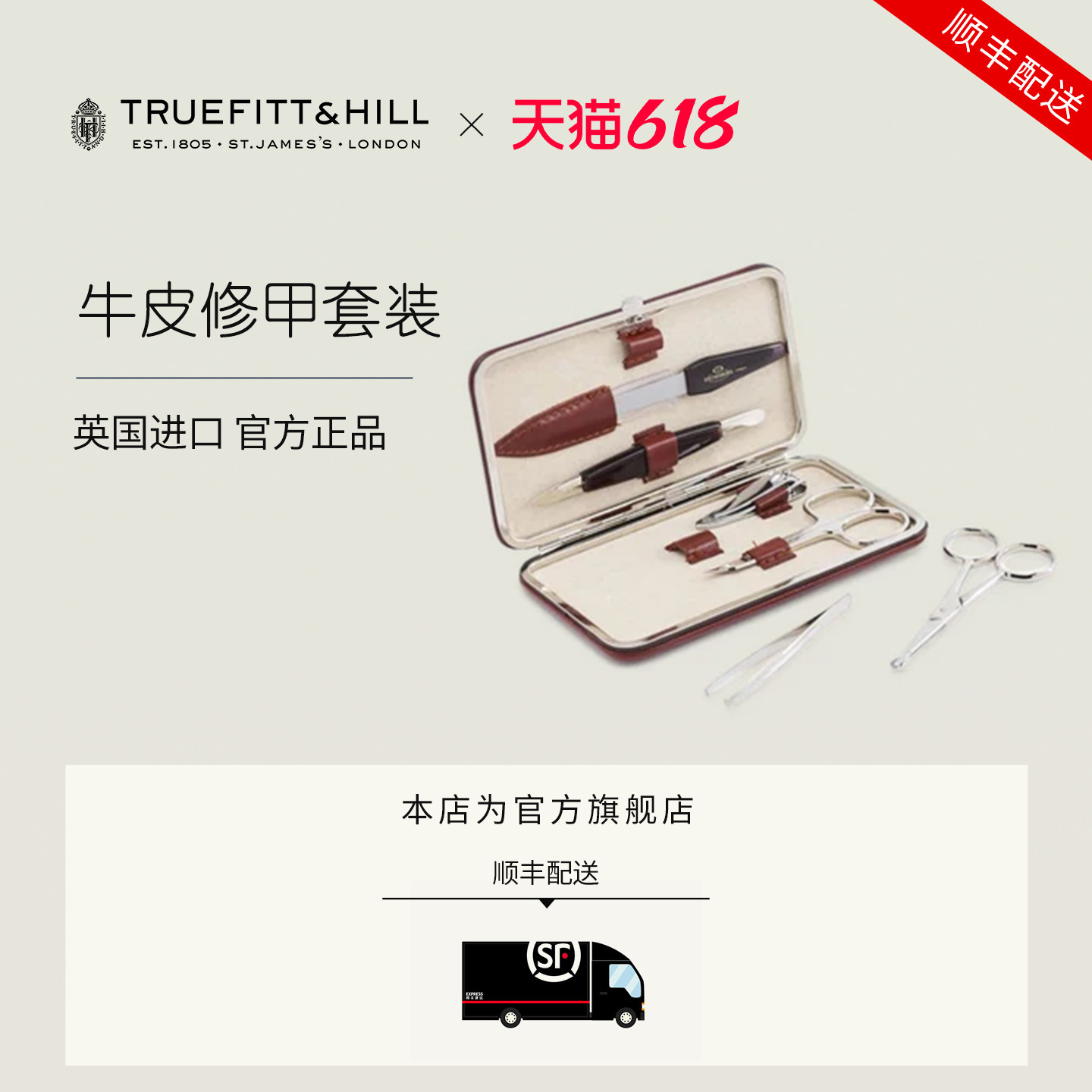 英国进口TruefittHill特洛菲特家用修甲套装牛皮指甲钳鼻毛修剪器