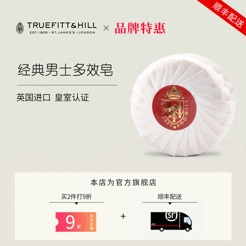 TruefittHill特洛菲特多效皂剃须