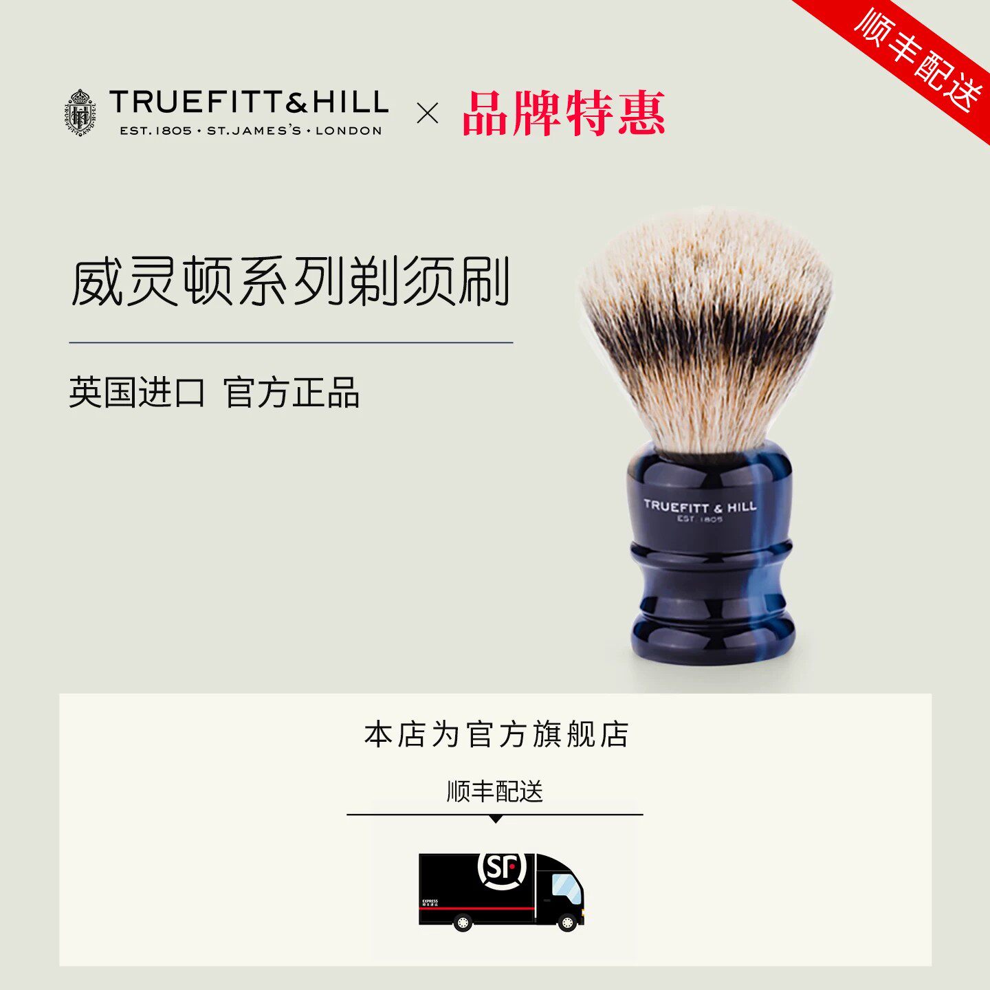 英国进口TruefittHill特洛菲特男士剃须毛刷刮胡子修面高档起泡刷